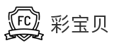 彩宝贝